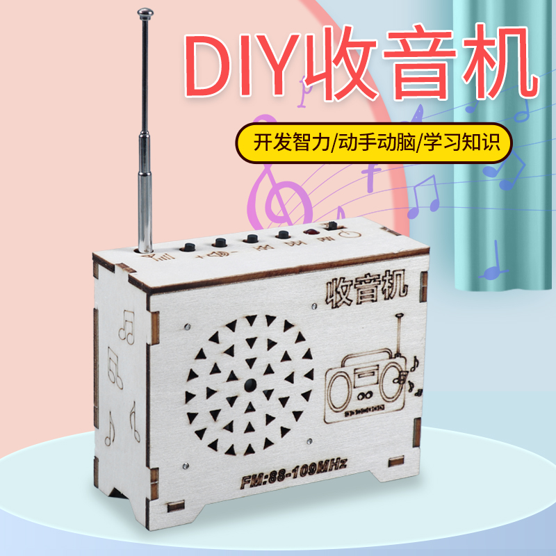 diy手工制作收音机材料科技创新小发明科学实验学生steam科学器材