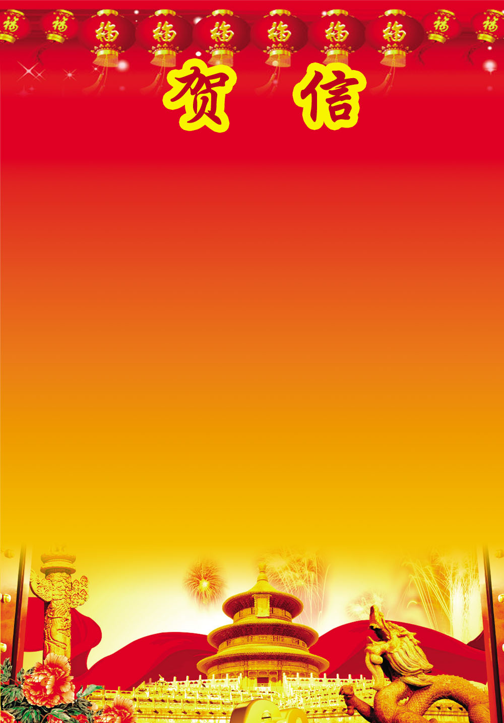 762海报印制展板写真素材705贺信慰问信光荣榜好消息背景模版