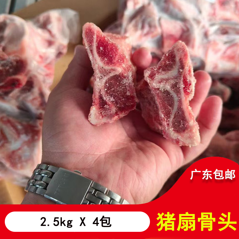 猪扇骨头新鲜2.5kgX4包 农家土猪肉扇子骨板骨肩胛骨大骨广东包邮