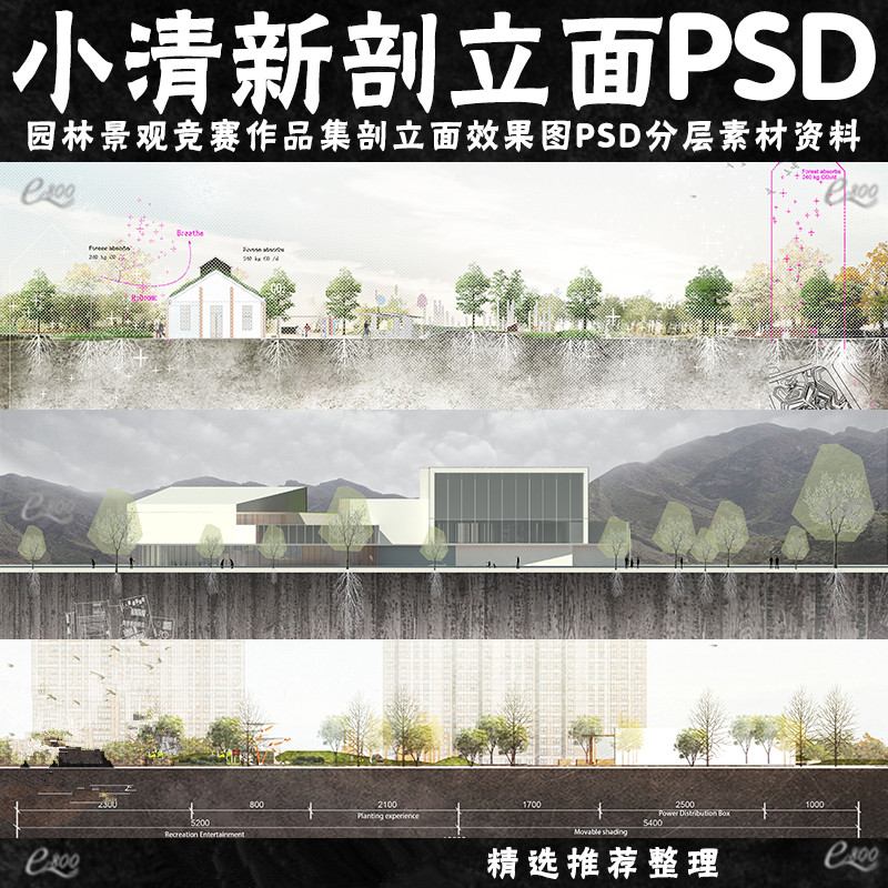 小清新景观立面剖面图ps素材建筑竞赛公园剖面分析图PSD分层素材