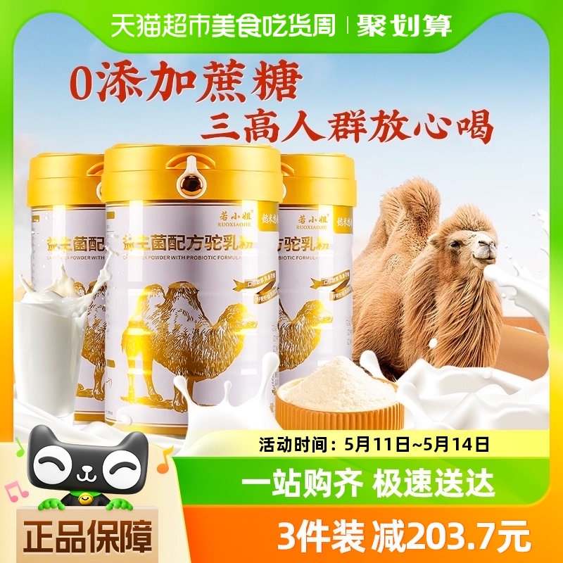益生菌骆驼奶粉非新疆中老年成人奶粉正品官方旗舰高钙驼乳粉店