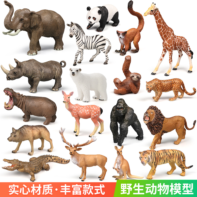 仿真动物玩具儿童野生动物园模型狮子大象老虎长颈鹿宝宝认知摆件