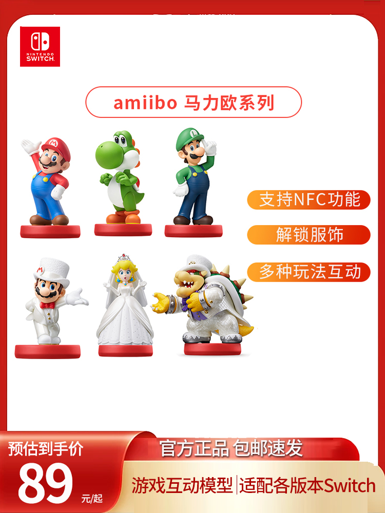 Nintendo任天堂Switch马里奥amiibo手办模型ns耀西桃花公主酷霸王
