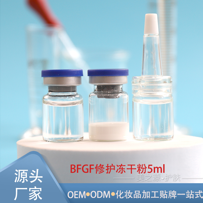 BFGF修护冻干粉5ml8万活性因子美容院微针激光点阵术后修复痘坑印