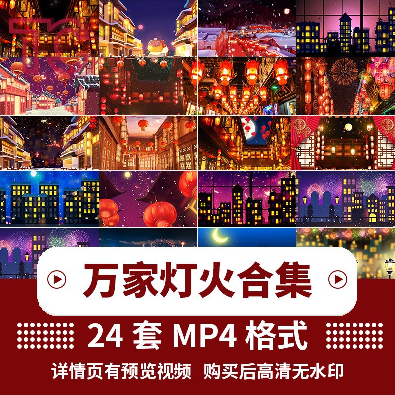 高清万家笼灯火里的中国烟花新年街道夜景LED大屏幕背景视频素材