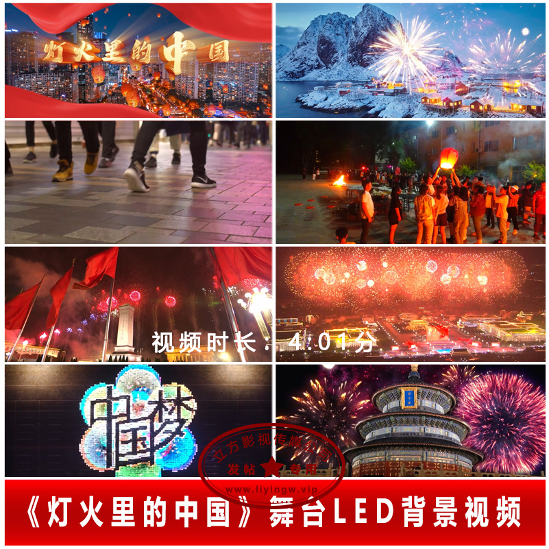 《灯火里的中国》含伴奏演唱舞蹈演出晚会 LED大屏幕背景视频素材