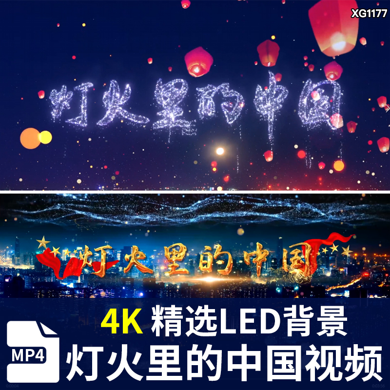 4K灯火里的中国风伴奏舞台表演晚会演出led大屏幕背景视频素材