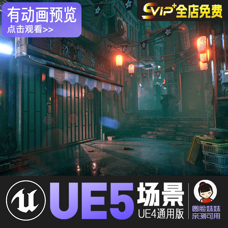 UE5虚幻4_赛博朋克破旧废墟科幻科技城市霓虹_Hong Kong Alley