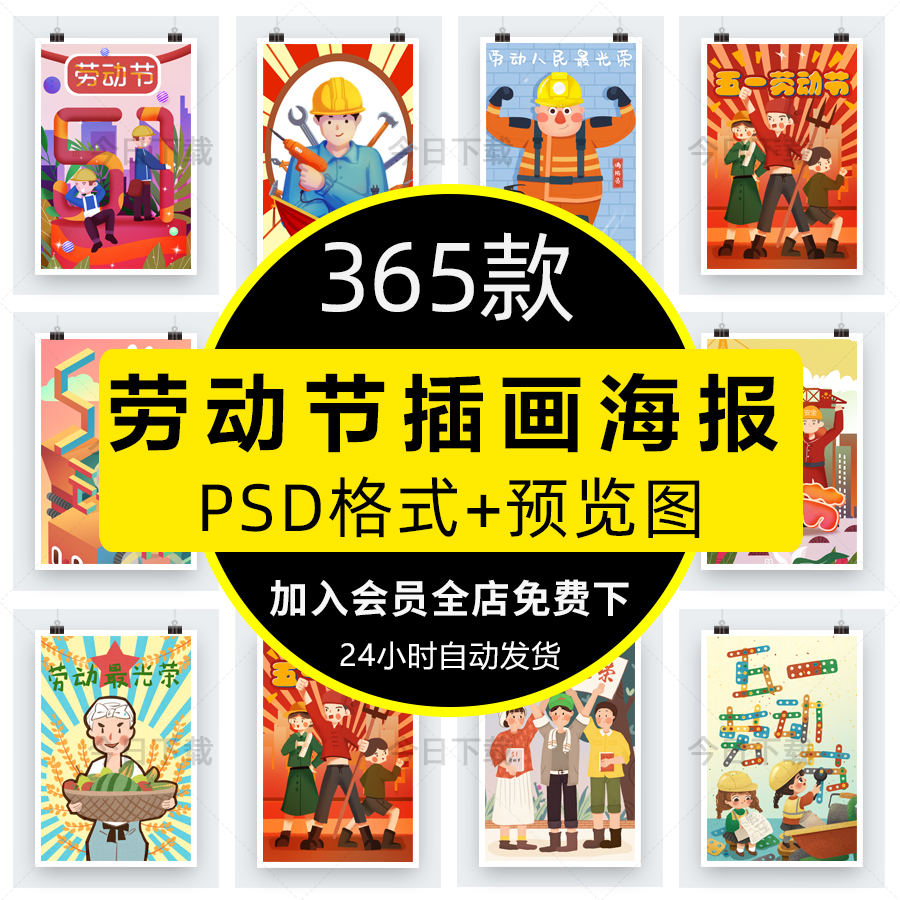 五一51劳动节出行手绘人物户外旅游丰收海报插画背景psd设计素材