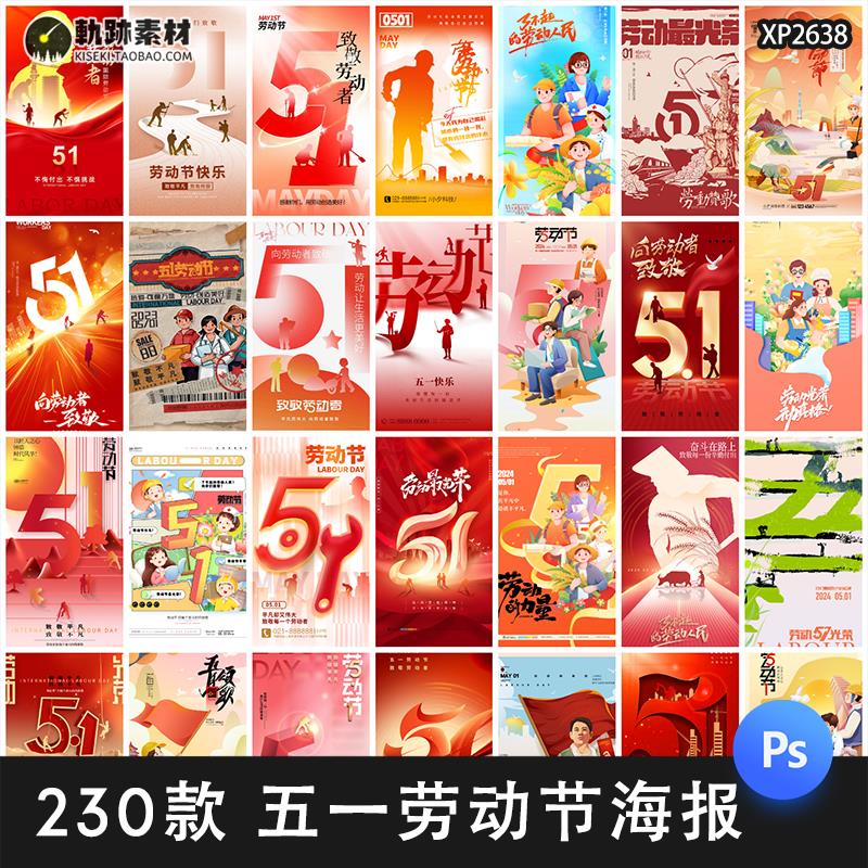 2024年五一劳动节致敬劳动活动广告海报插画促销PSD设计素材模板