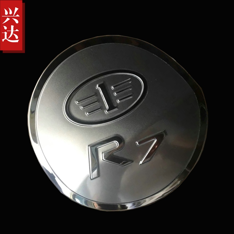 适用于2016-18款一汽吉林森雅R7不锈钢油箱盖 森雅R7油箱装饰贴