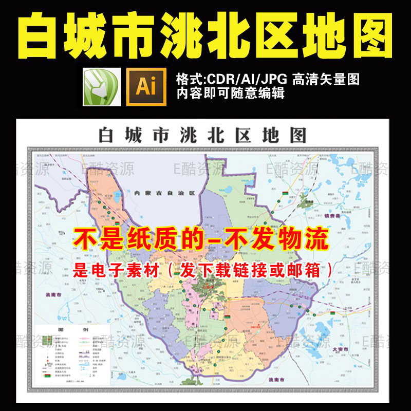 Q5中国吉林省白城市洮北区电子版地图矢量图CDR/AI可编辑文件素材