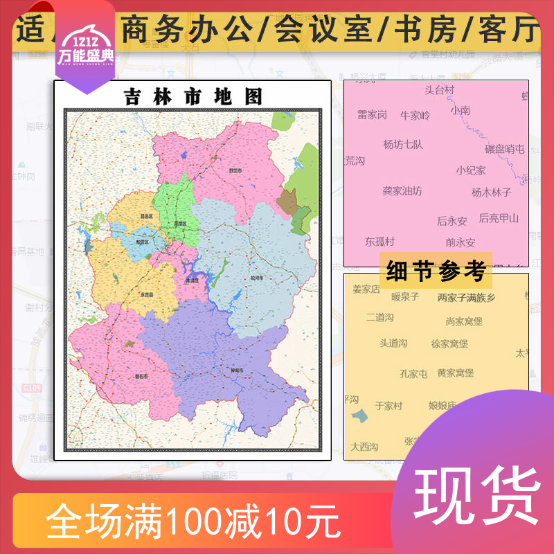 吉林市地图批零1.1米吉林省新款高清覆膜防水墙贴彩色图片素材
