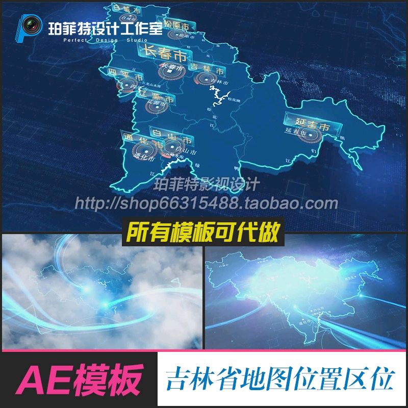 吉林省长春市地图描边蓝色科技地理位置地图位置锁定区位AE模板