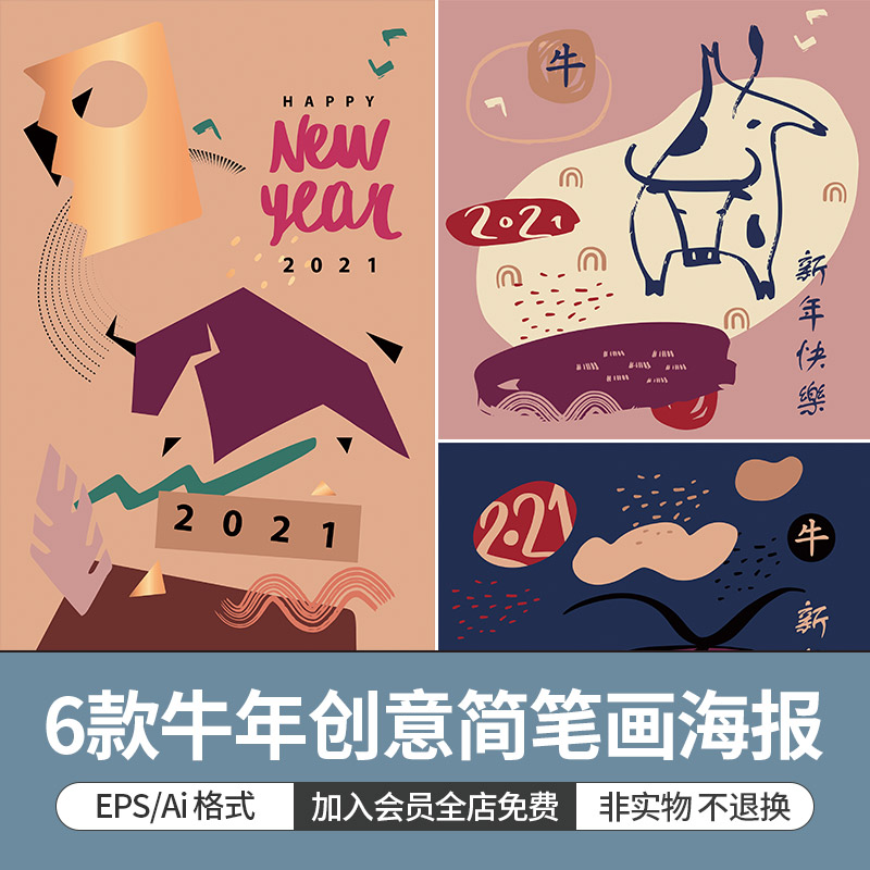 2021牛年彩色几何简笔画生肖年手绘卡通创意海报设计AI矢量素材图