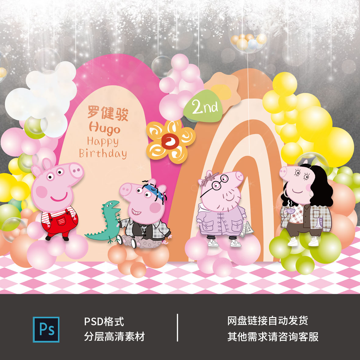小猪佩奇生日派对百天舞台迎宾背景宝宝宴设计素材1019