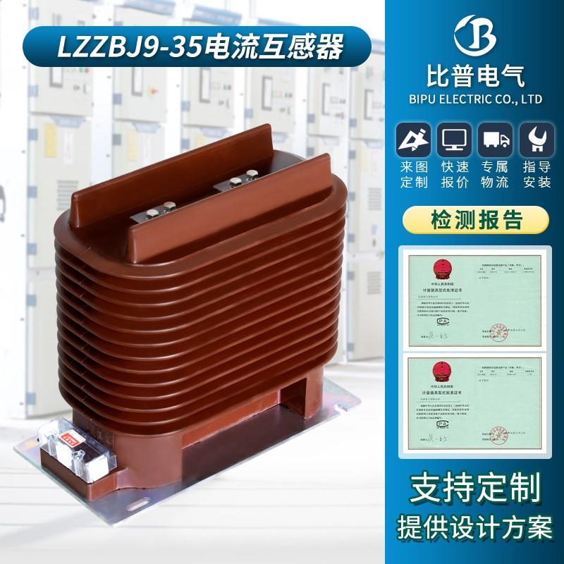 LZZBJ9-35KV户内高压电流互感器开关环网柜内用计量测量保护用