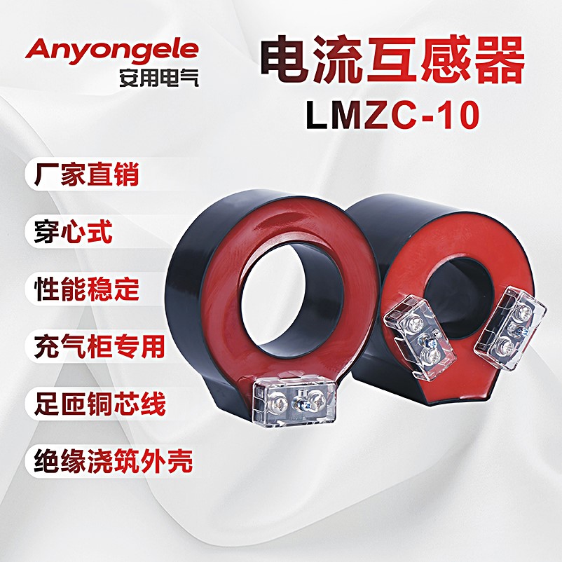 LMZC-10充气柜环网柜专用高压10KV穿芯式电流互感器50/75/5电流比