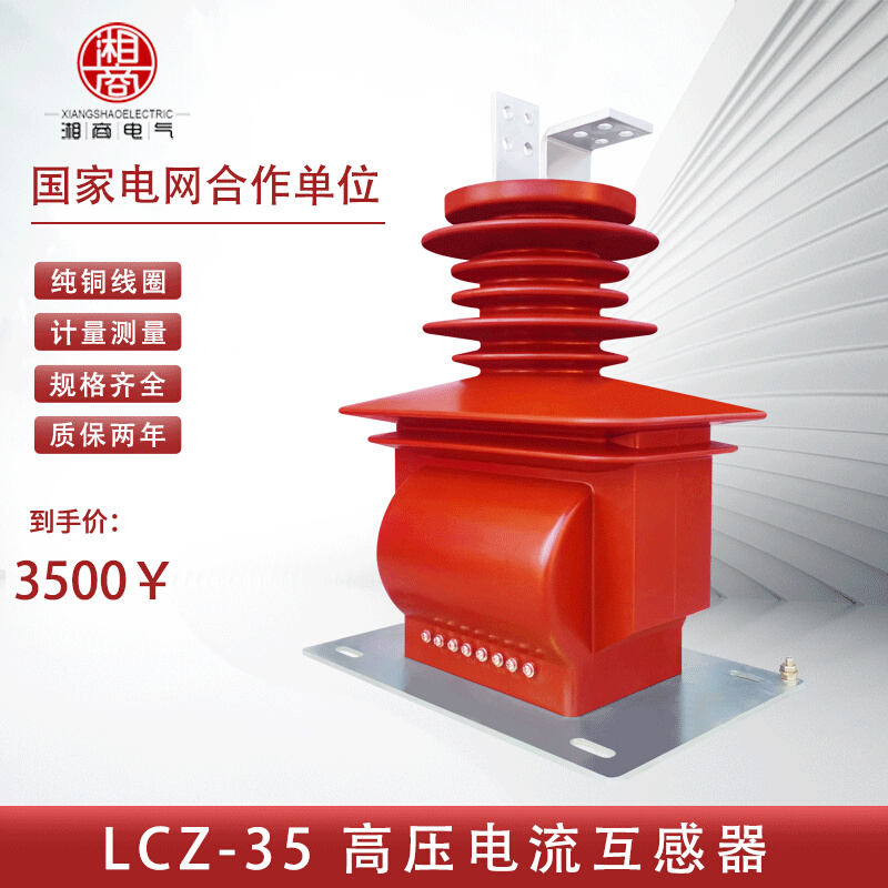 35KV户外高压干式电流互感器LCZ-35Q LZZB7-35W全封闭开关柜使用