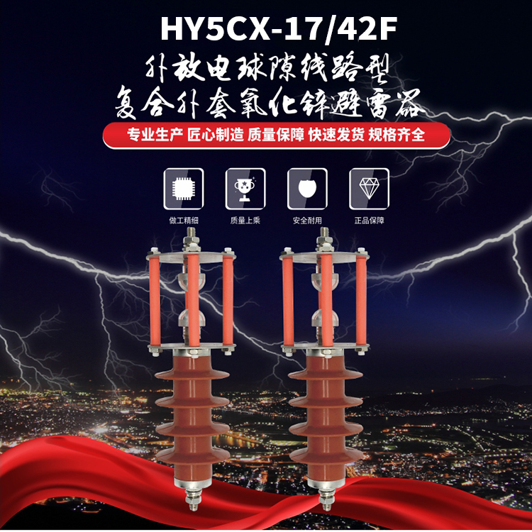 高压氧化锌避雷器10KV线路带间隙HY5CX-17/42F户外复合防雷器三只