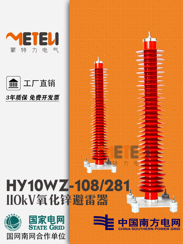 YH10WZ-108/281户外110kV复合氧化锌避雷器220kv悬式带间隙HY10CX