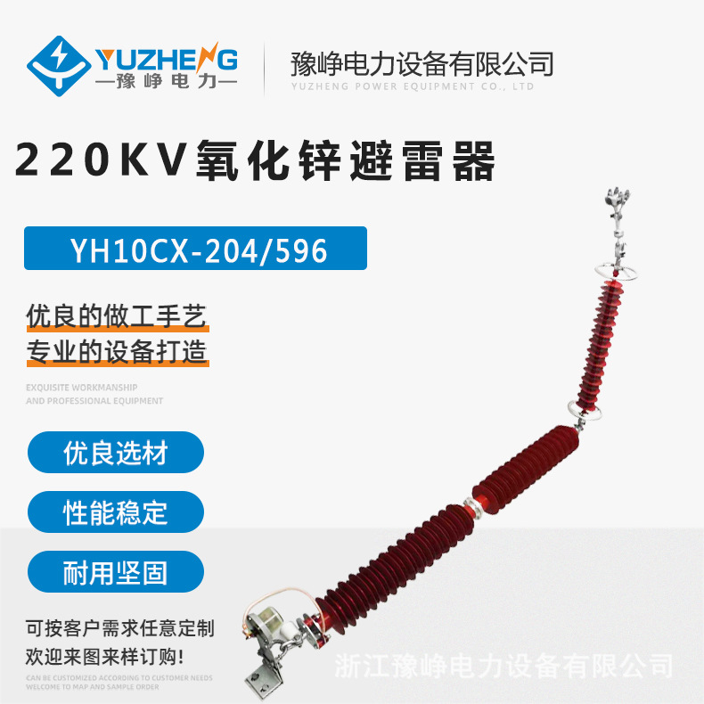 220KV线路避雷器YH10CX-204/592 高压金属复合氧化锌避雷器带间隙