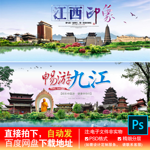 8江西九江地标建筑旅游宣传城市插画海报展板PSD设计素材模板