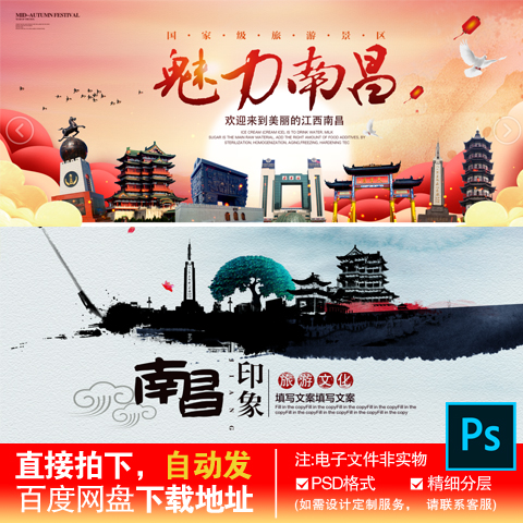 4江西南昌城市地标建筑旅游宣传海报水墨插画PSD素材模板