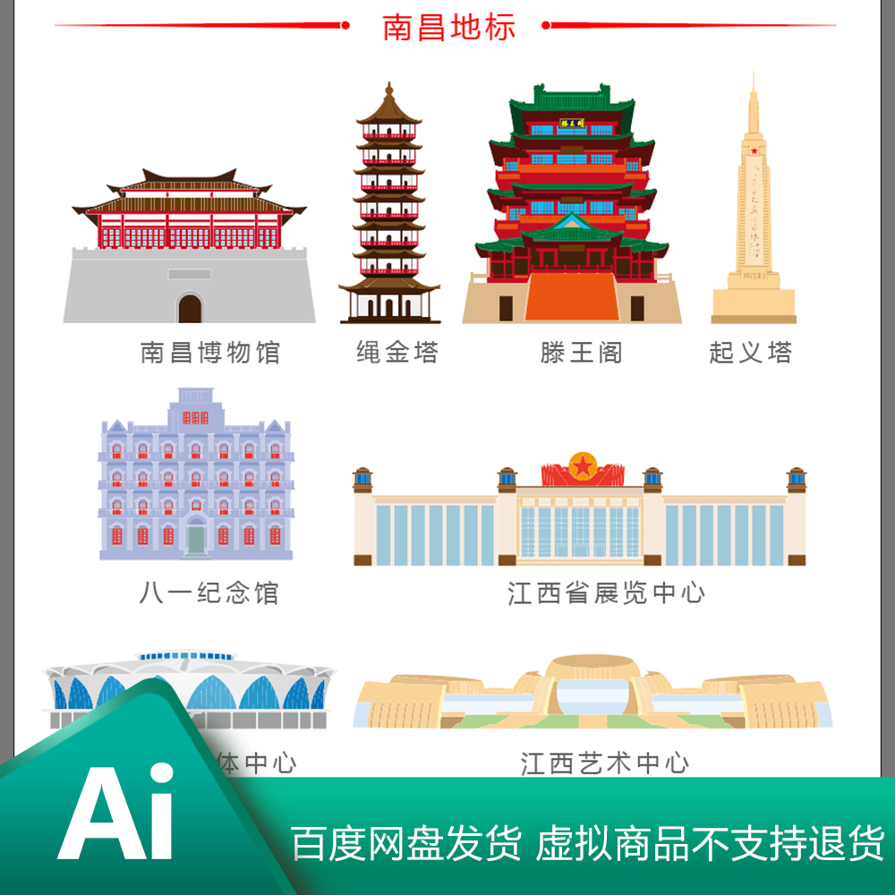 江西省南昌城市地标建筑剪影南昌旅游景点标志手绘矢量图AI素材