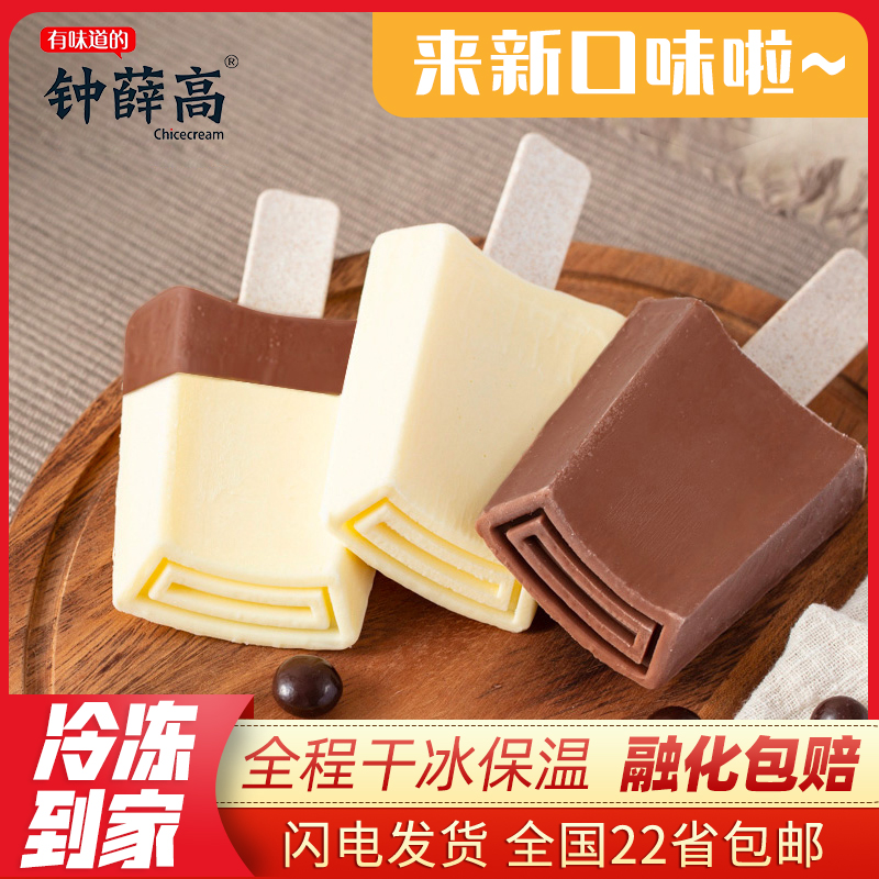 【新日期】钟薛高雪糕10支 丝绒可可轻牛乳柚子酸奶薛钟高冰淇淋