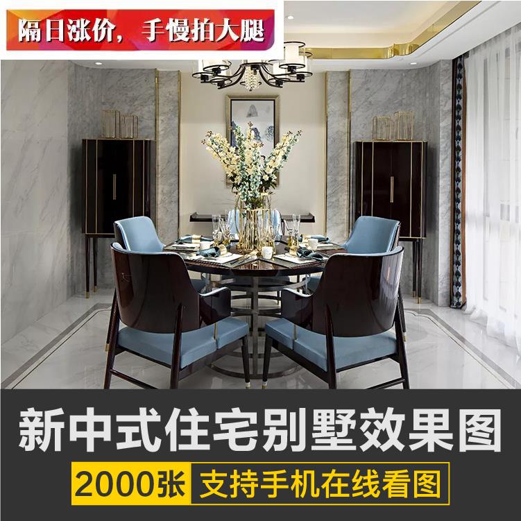 新中式风格住宅别墅样板间轻奢风格室内设计时装修案例图片效果图