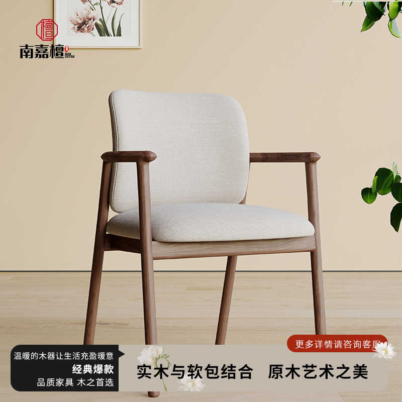 南嘉檀日式侘寂实木餐椅中式客厅皮革坐垫靠背书椅家用有扶手圆椅