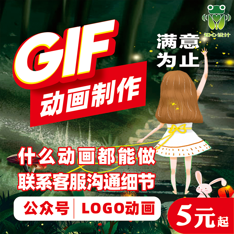 gif动图设计logo动画制作公众号头图动态头像视频转gif表情包美团