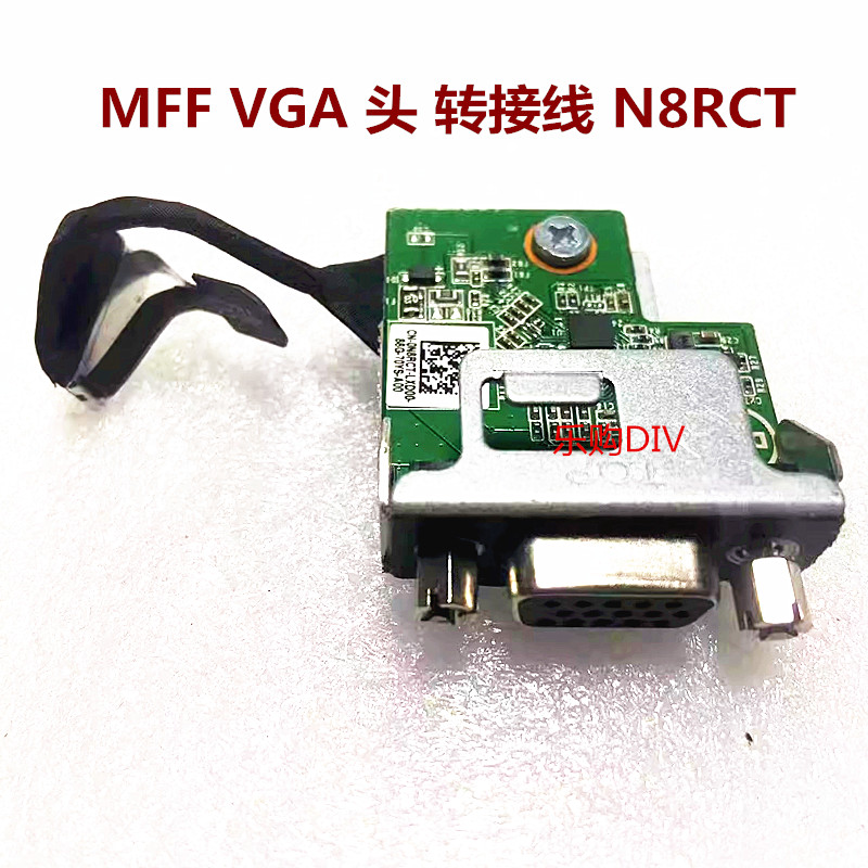 戴尔3060 3070 3080 7060 7070M 7080MFF VGA扩展头转接线 N8RCT