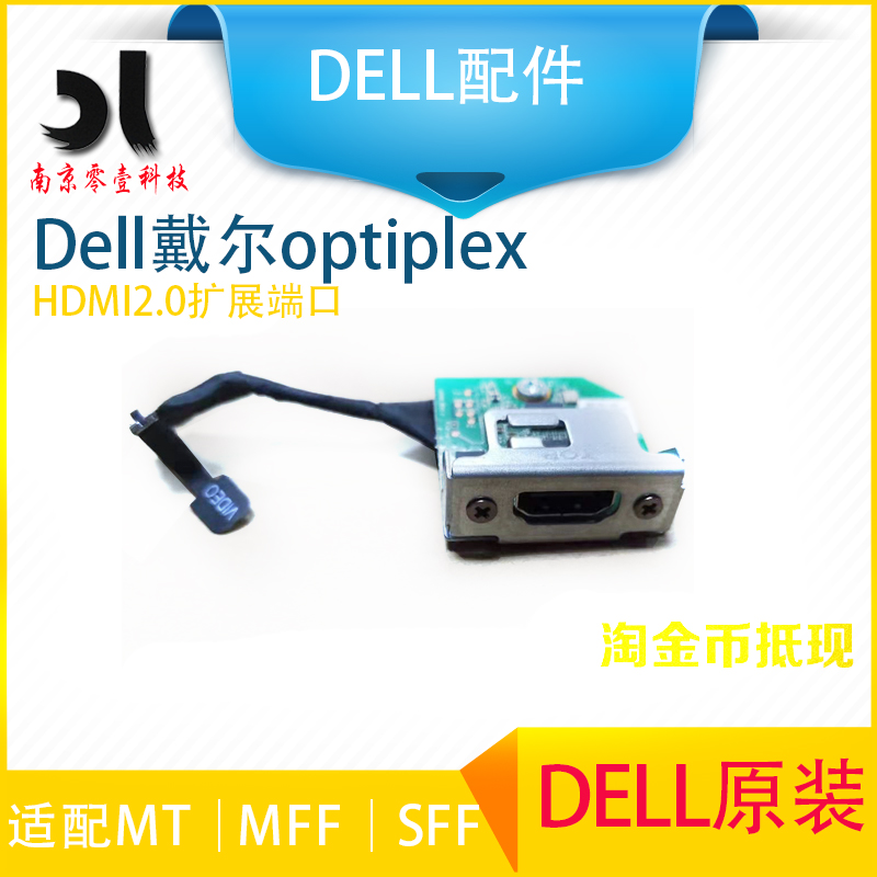 Dell戴尔optiplex 3080 5080 7080 MT MFF SFF HDMI2.0扩展端口