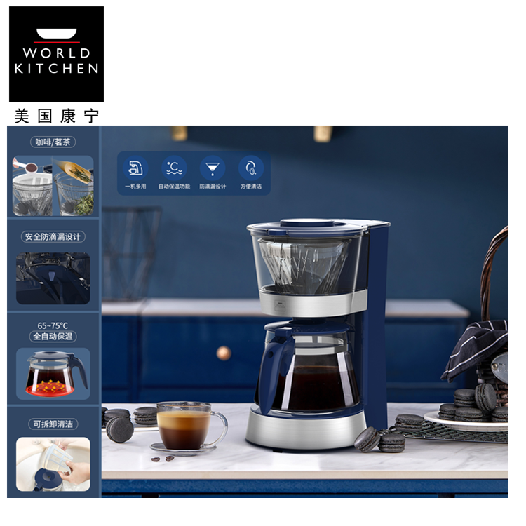 WORLD KITCHEN 美国康宁滴漏式多功能咖啡机茶饮机WK-KF0601/KZ