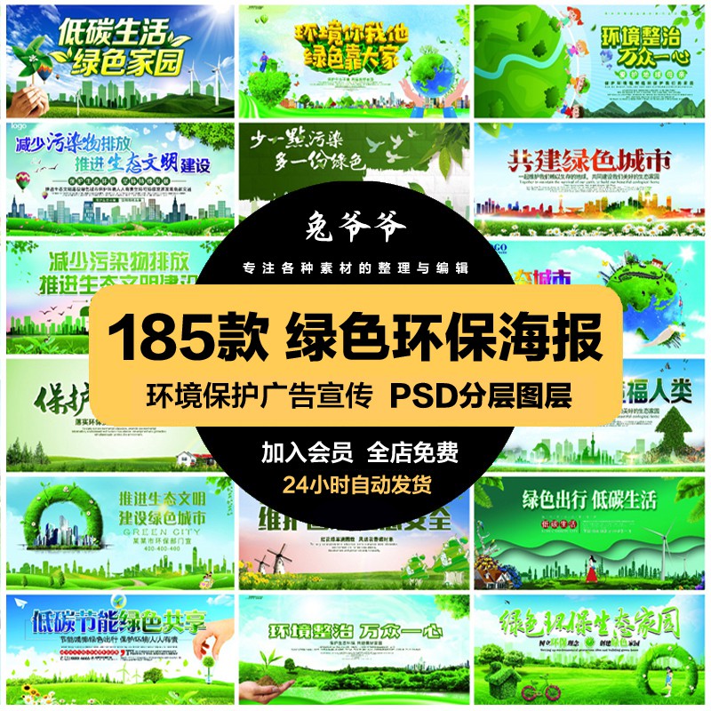 公益活动PSD海报模板绿色环保保护大自然促销宣传单广告设计素材