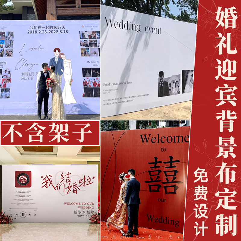 婚礼婚纱照迎宾大海报定制喷绘广告布设计结婚酒店签到背景墙制作