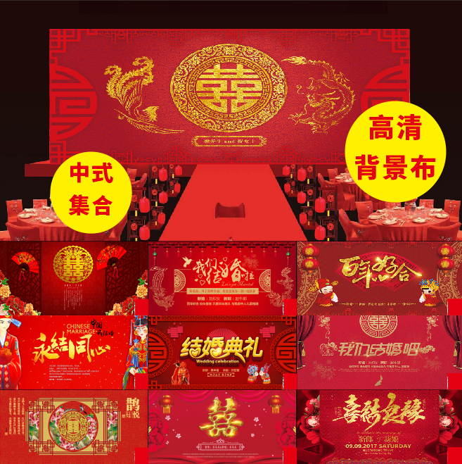 中式大红色婚礼传统喜庆婚礼结婚背景布喷绘迎宾舞台幕布定制喷绘