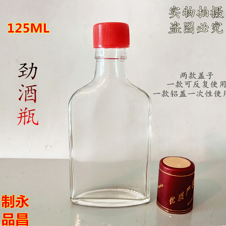 劲酒瓶125/250/500ml玻璃空瓶半斤一斤装保健酒瓶 透明无铅药酒瓶