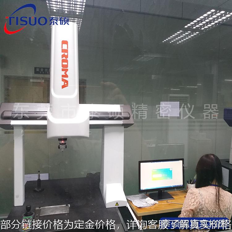 深圳思瑞三次元3D测量仪器全自动扫描型三坐标测量机Croma Plus
