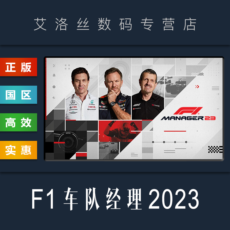 steam平台 中文正版游戏 F1车队经理2023 F1 Manager 2023 F1赛车经理23 豪华版 PC 国区 激活码 cdkey