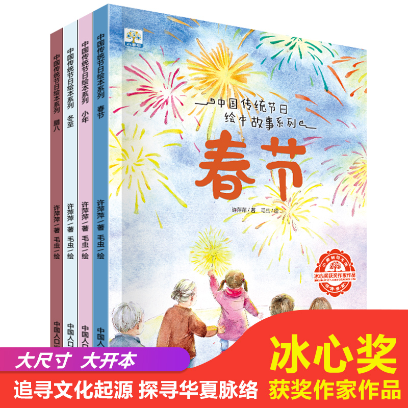 中国传统节日故事绘本全套4册幼儿园阅读图画书系列儿童故事书0到3一6岁以上过大年宝宝看的关于新年主题春节书籍过年啦了
