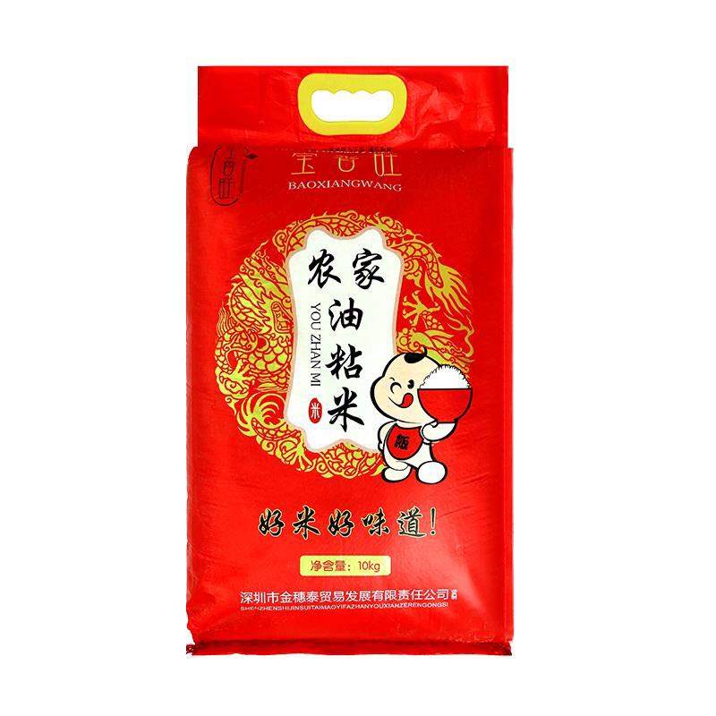 宝香旺 农家油粘米10kg新米煲子饭米南方大米籼米20斤特价