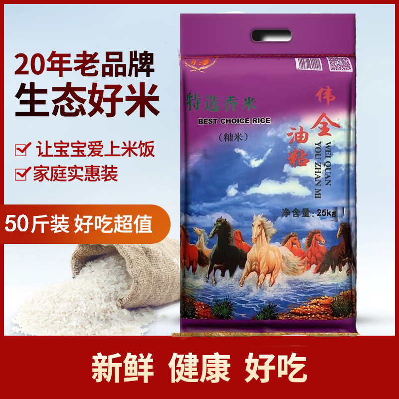 广西油粘米伟全马坝油粘 大米农家香丝苗米长粒米籼米25公斤/50斤