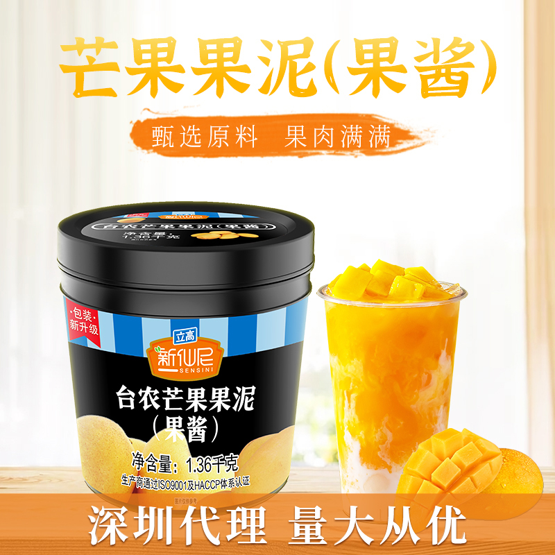 鑫福华新仙尼台农芒果果泥奶茶店专用原料商用甜品冰刨冰料1.36kg