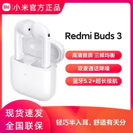 小米红米Redmi Buds 3真无线蓝牙耳机半入耳式降噪运动跑步青春