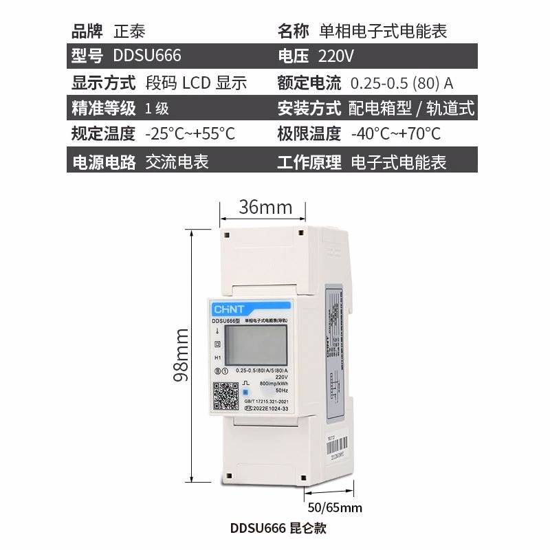 单相导轨安装式电表微型带485通讯 DDSU666 220V出租家用电表
