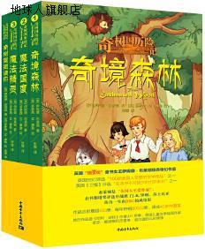 奇树国历险记（全4册）,(英)伊妮德·布莱顿著,中国青年出版社,97