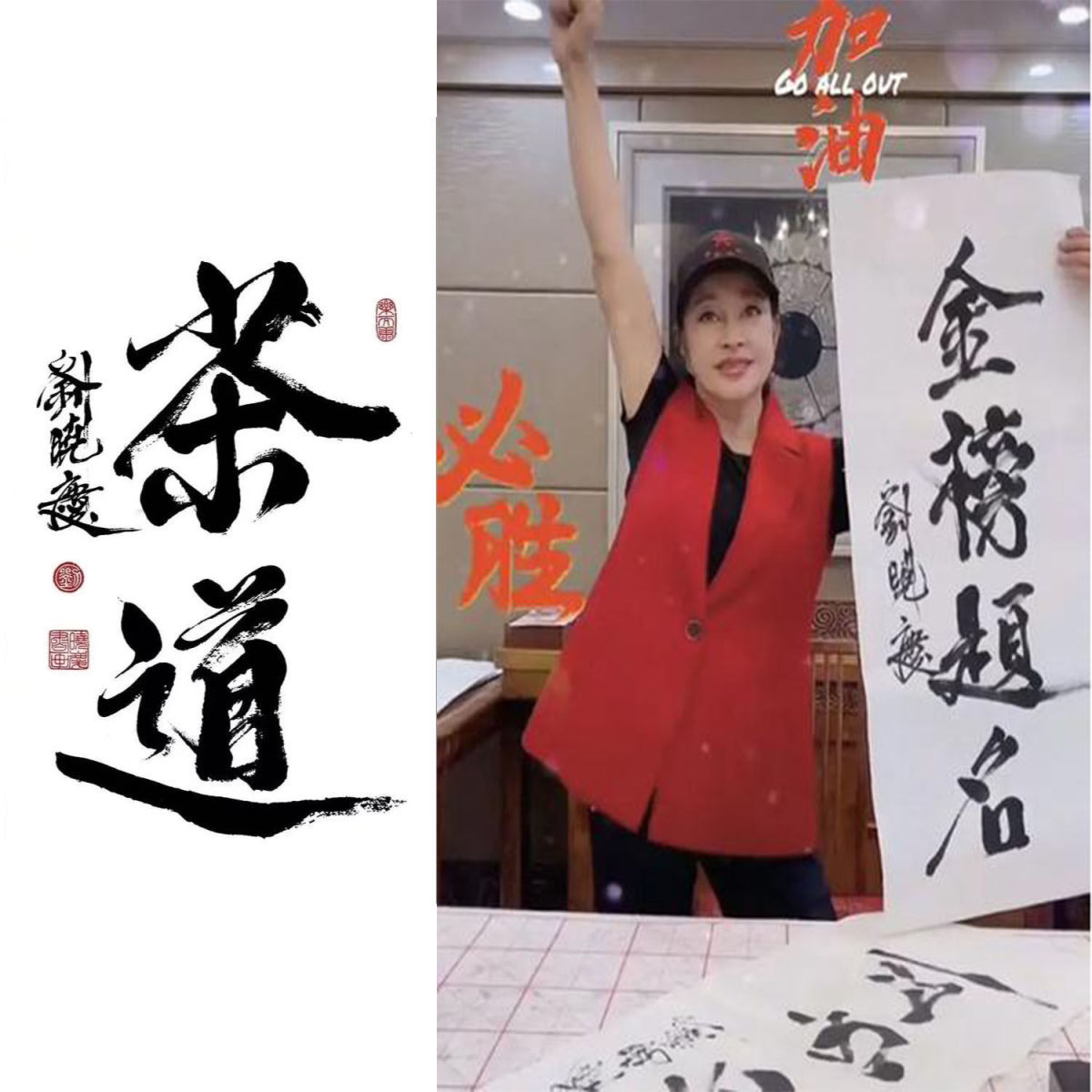 临摹明星刘晓庆书法武则天题字名人名家字画收藏毛笔手写临摹墨迹